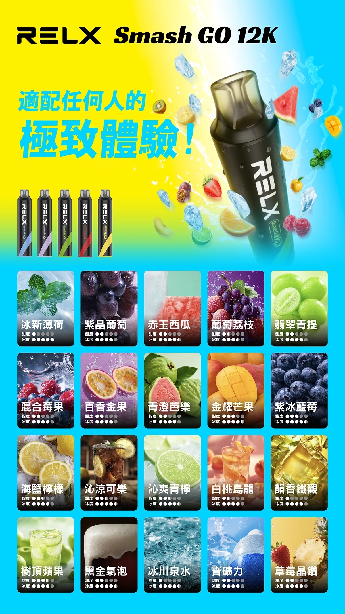 RELX-Smash-Go 12000口拋棄式電子菸口味.jpg